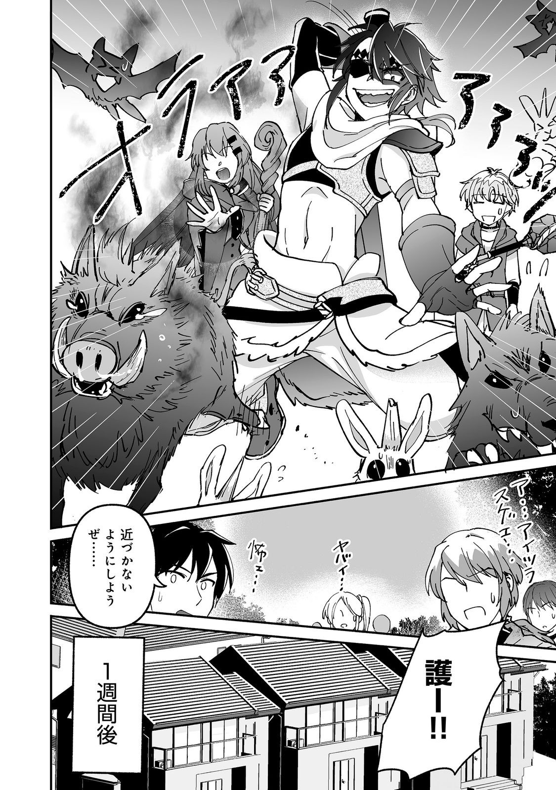 Hyahhana Osananajimi-tachi to Hajimeru VRMMO @COMIC Chapter 10.2 19ページ