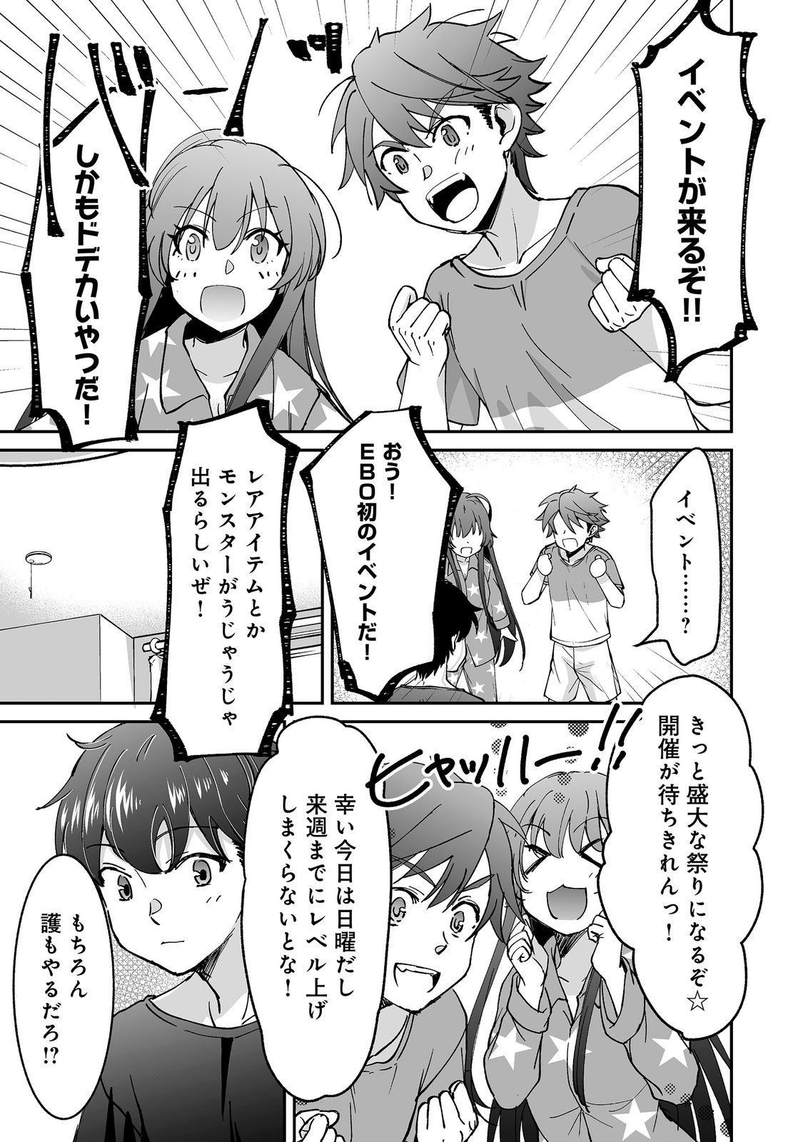 Hyahhana Osananajimi-tachi to Hajimeru VRMMO @COMIC Chapter 10.2 20ページ
