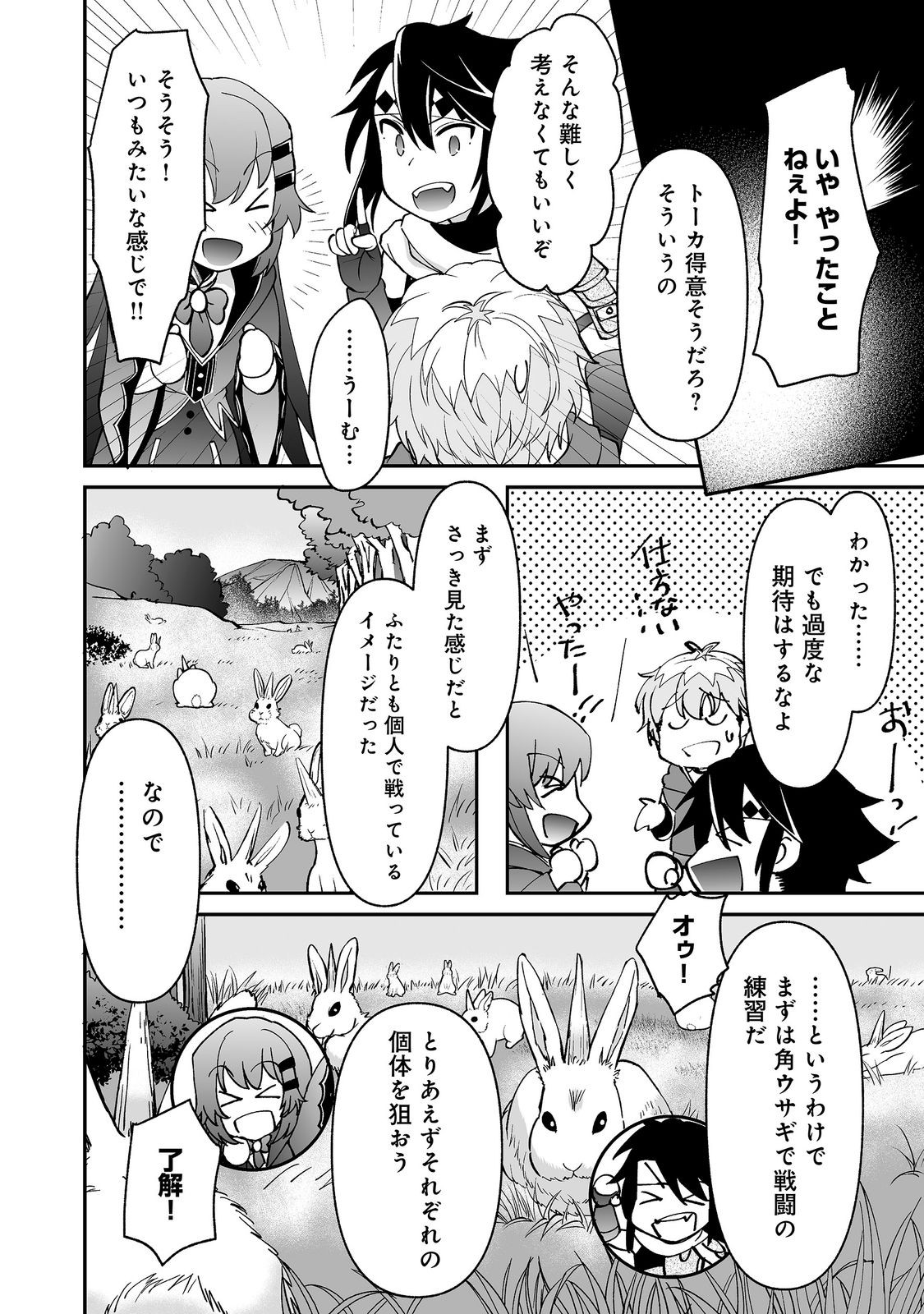 Hyahhana Osananajimi-tachi to Hajimeru VRMMO @COMIC Chapter 10.2 3ページ