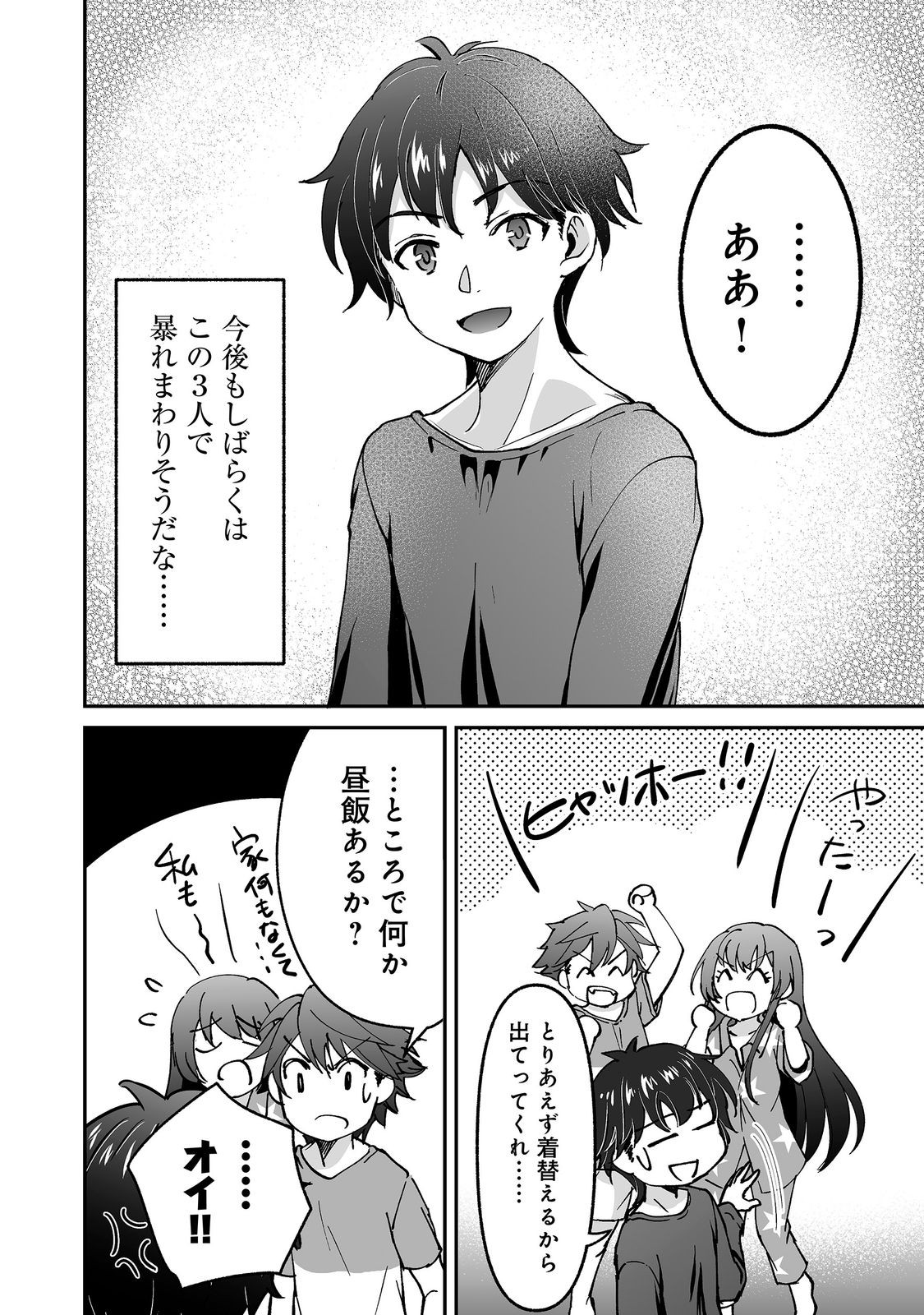 Hyahhana Osananajimi-tachi to Hajimeru VRMMO @COMIC Chapter 10.2 21ページ