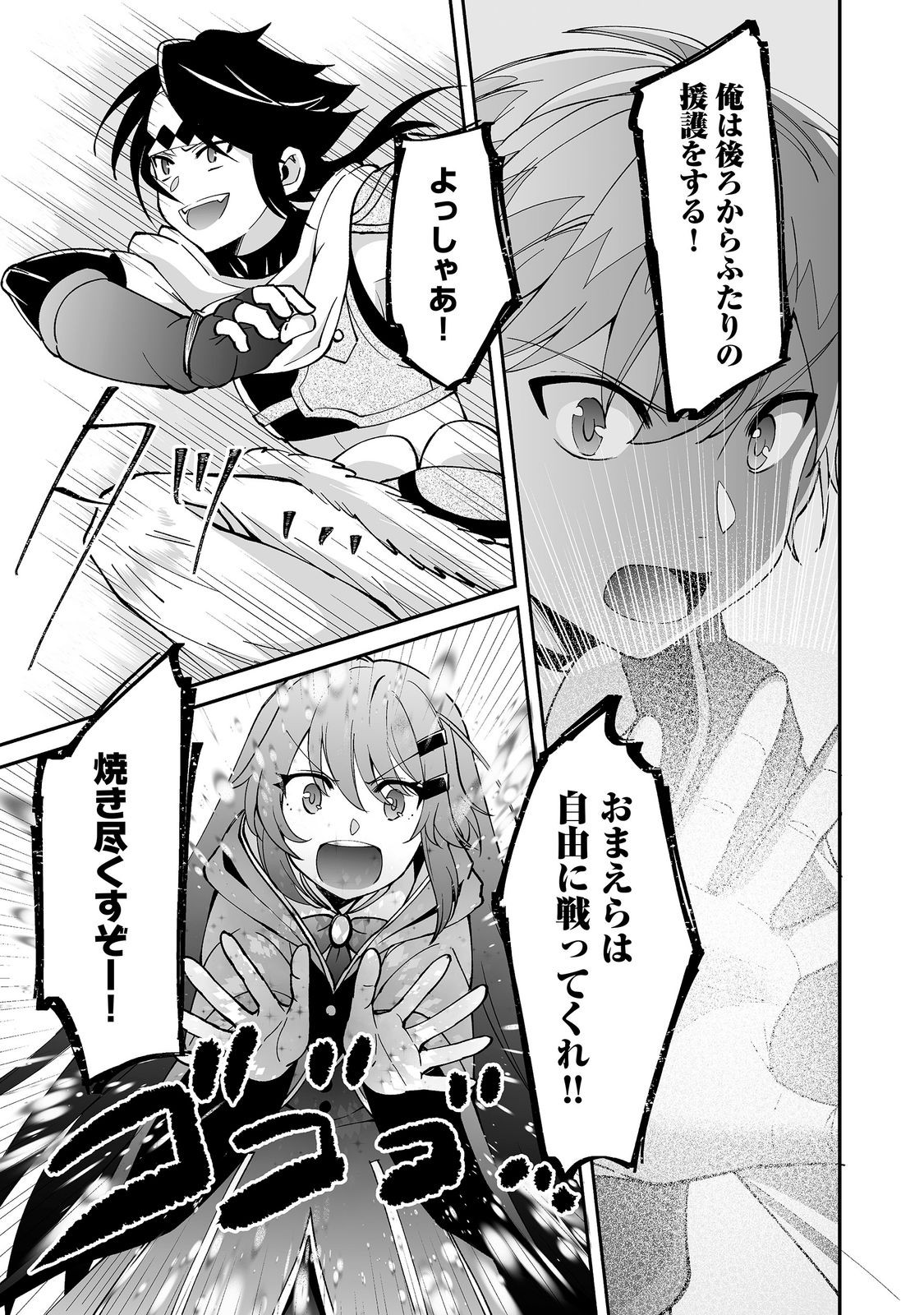 Hyahhana Osananajimi-tachi to Hajimeru VRMMO @COMIC Chapter 10.2 4ページ