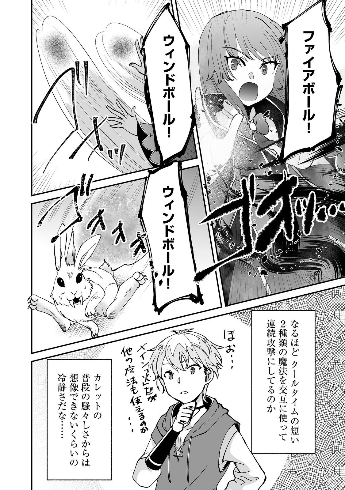 Hyahhana Osananajimi-tachi to Hajimeru VRMMO @COMIC Chapter 10.2 7ページ