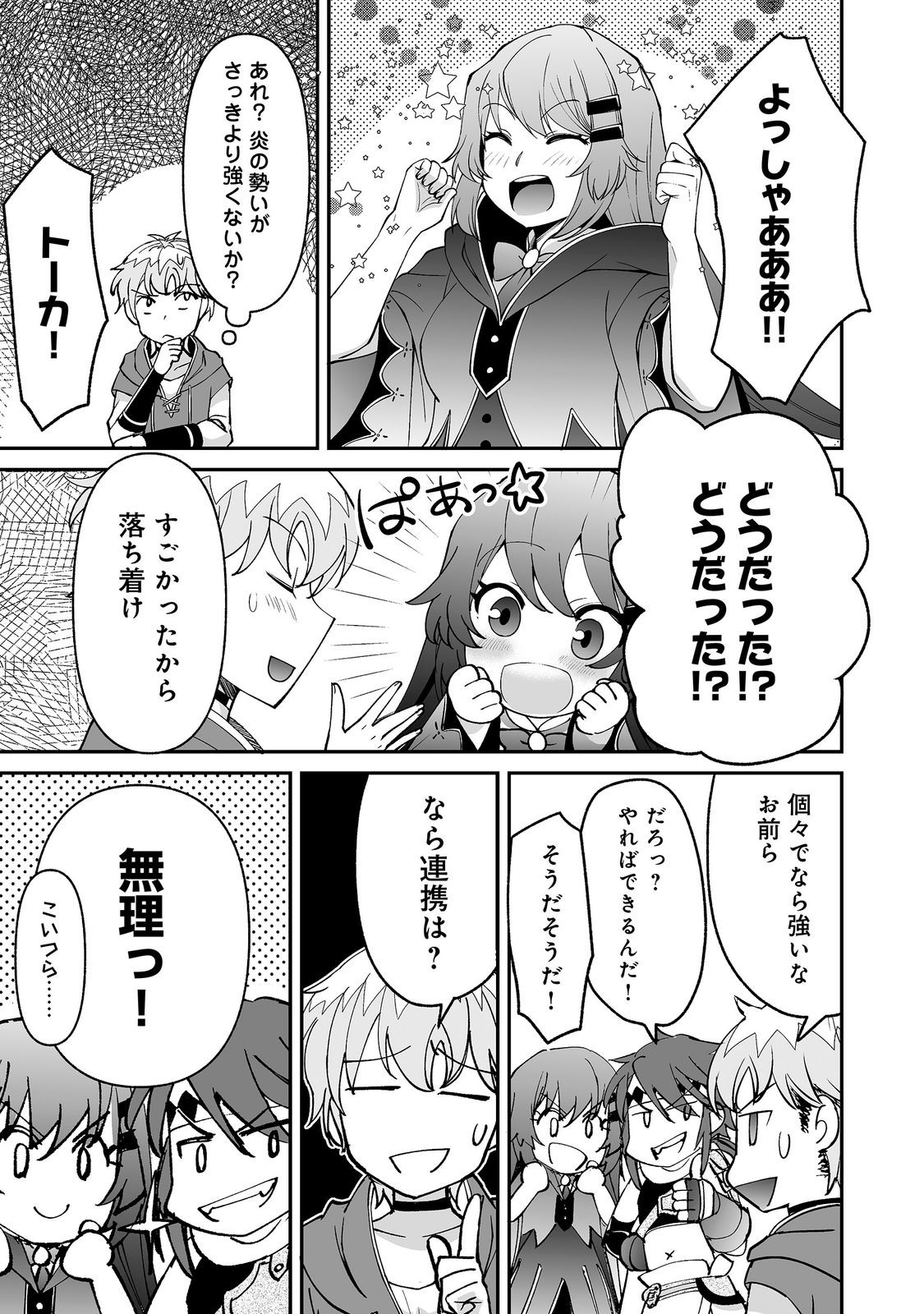 Hyahhana Osananajimi-tachi to Hajimeru VRMMO @COMIC Chapter 10.2 10ページ