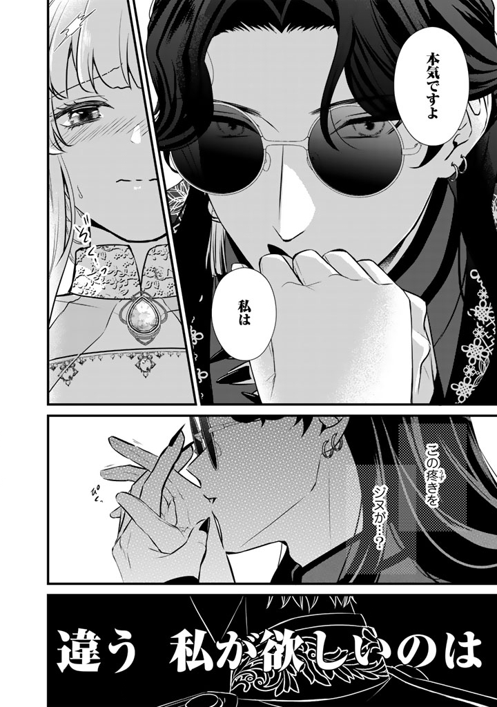 Kon'yaku Hakida, Hatsujou Seijo. Chapter 45 2ページ