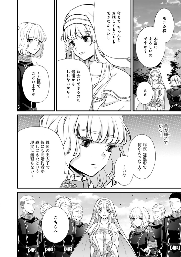 Kon'yaku Hakida, Hatsujou Seijo. Chapter 45 12ページ
