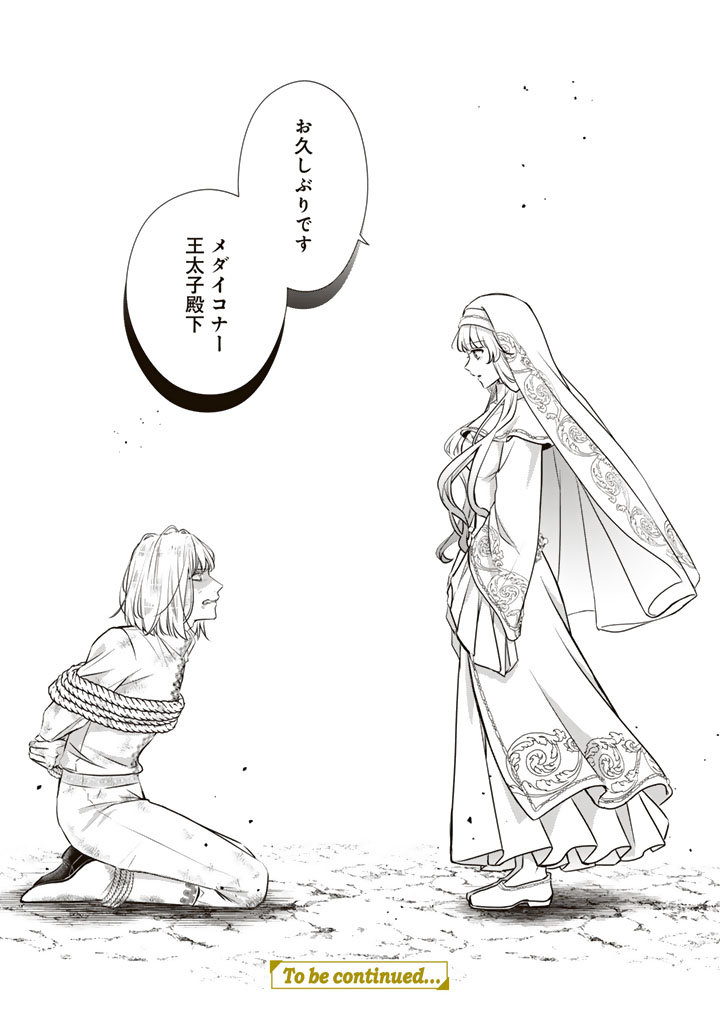 Kon'yaku Hakida, Hatsujou Seijo. Chapter 45 13ページ