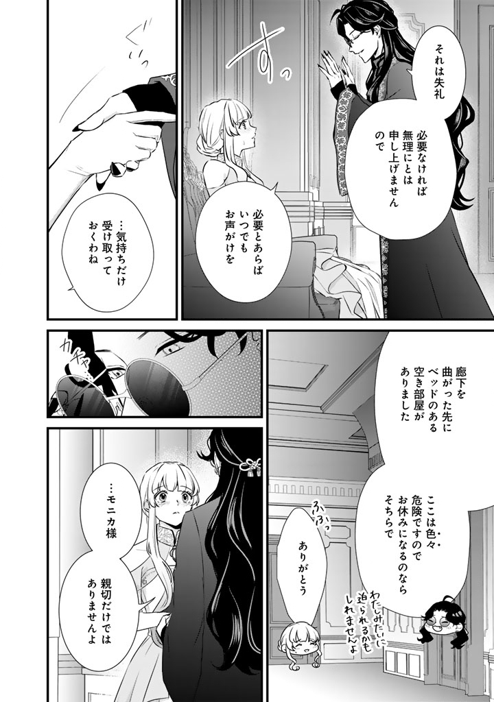 Kon'yaku Hakida, Hatsujou Seijo. Chapter 45 4ページ