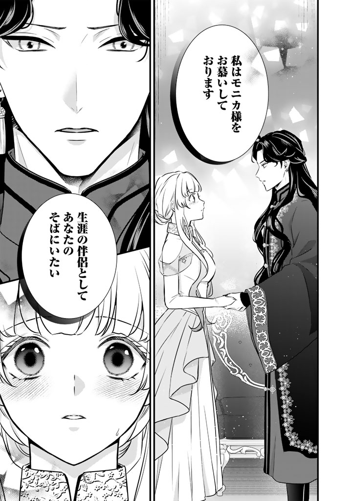 Kon'yaku Hakida, Hatsujou Seijo. Chapter 45 5ページ