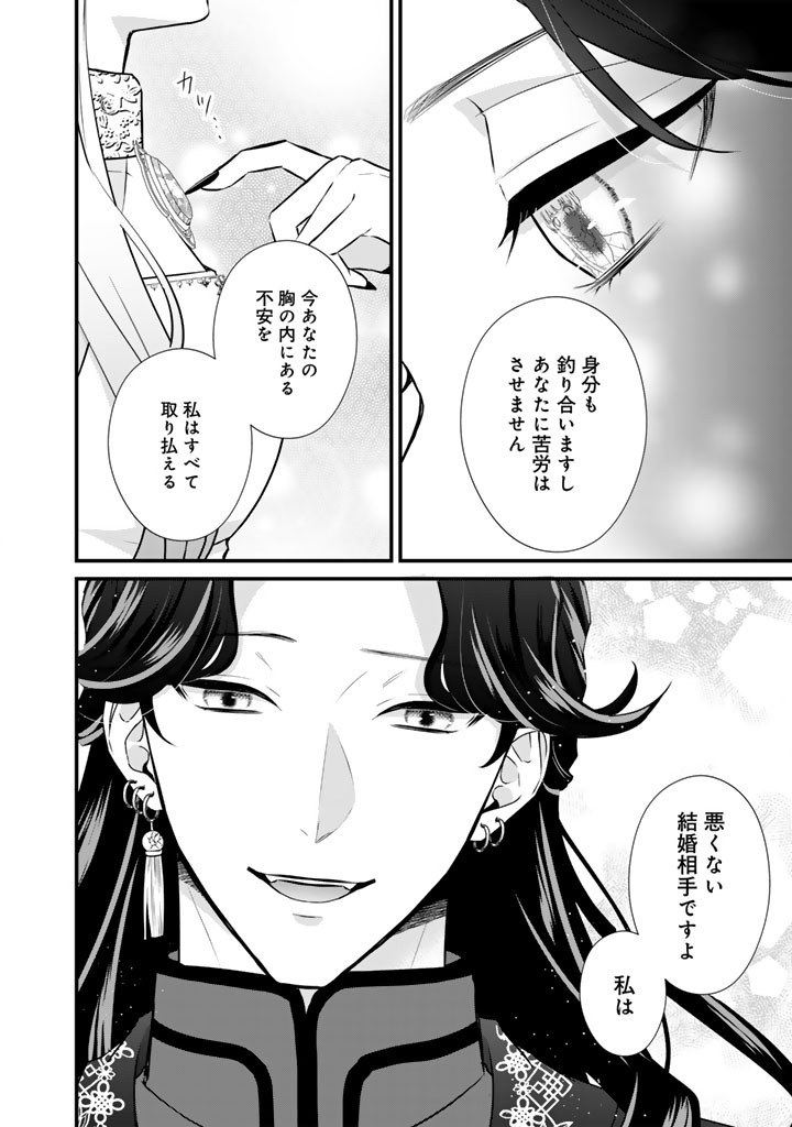 Kon'yaku Hakida, Hatsujou Seijo. Chapter 45 6ページ