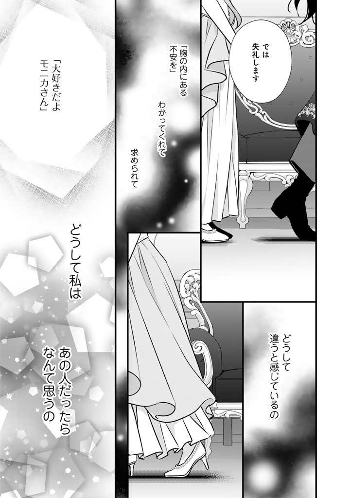 Kon'yaku Hakida, Hatsujou Seijo. Chapter 45 7ページ