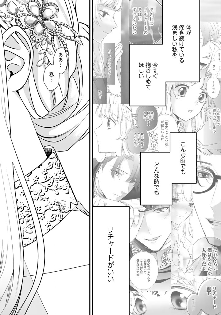 Kon'yaku Hakida, Hatsujou Seijo. Chapter 45 8ページ