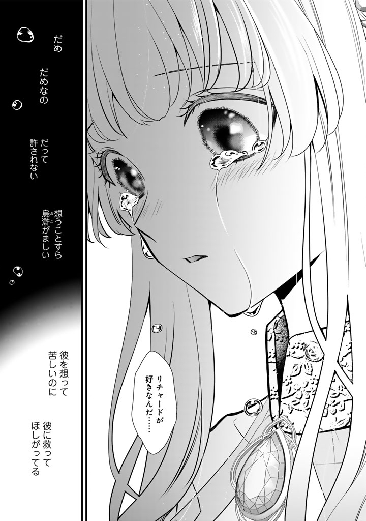 Kon'yaku Hakida, Hatsujou Seijo. Chapter 45 9ページ