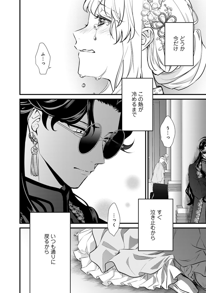Kon'yaku Hakida, Hatsujou Seijo. Chapter 45 10ページ
