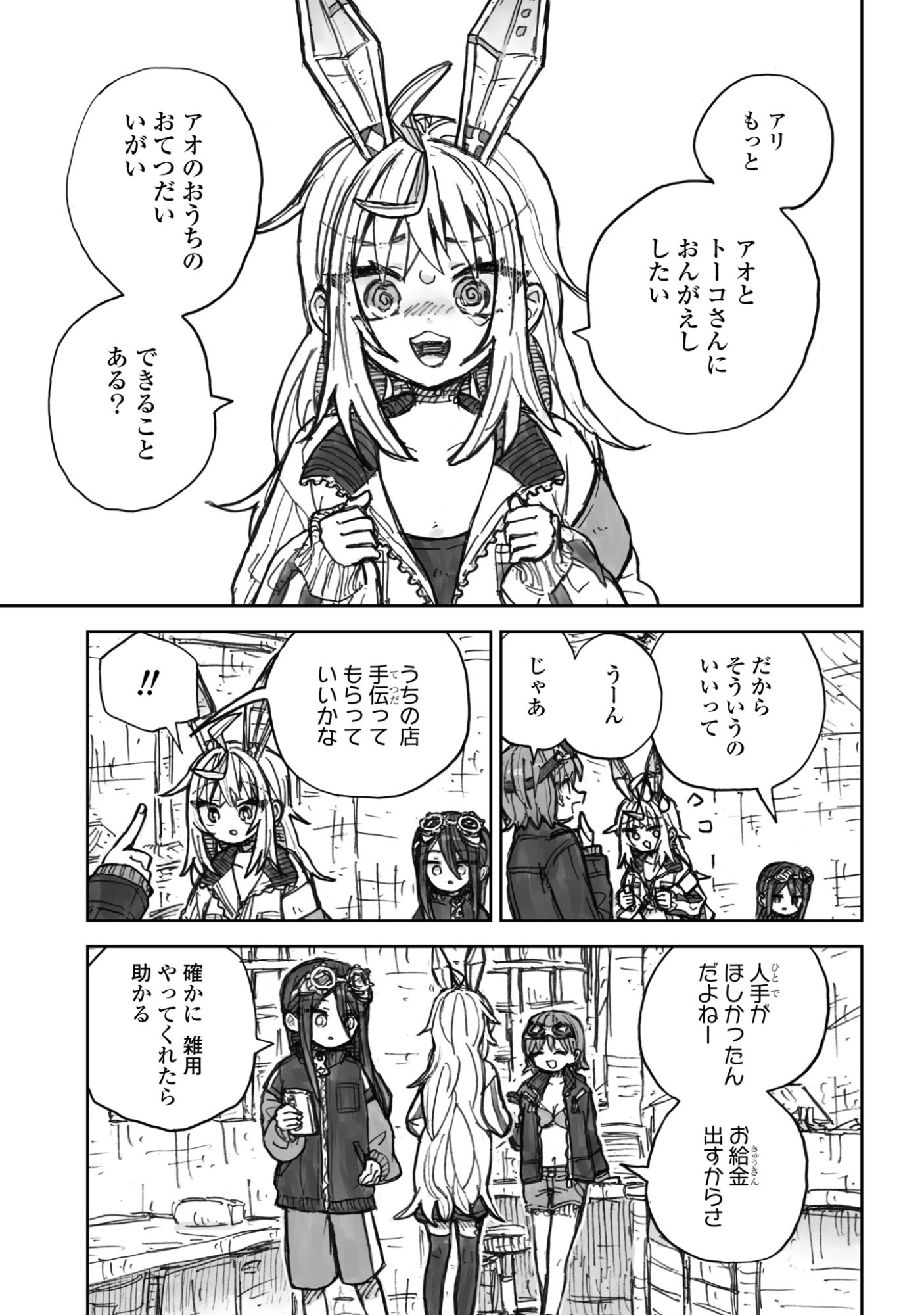 Zangai Shoujo, Kirakira na Sekai no Soko Chapter 3 1ページ