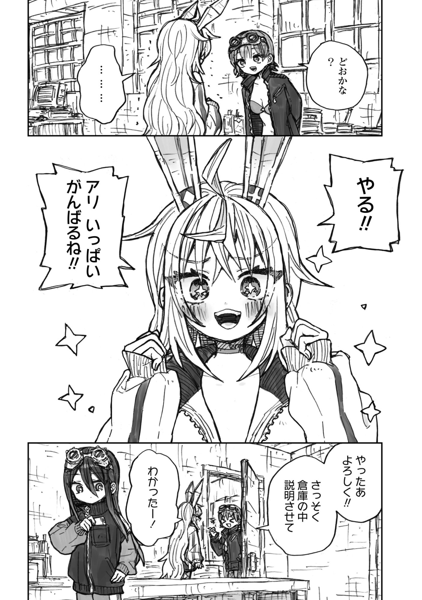 Zangai Shoujo, Kirakira na Sekai no Soko Chapter 3 2ページ