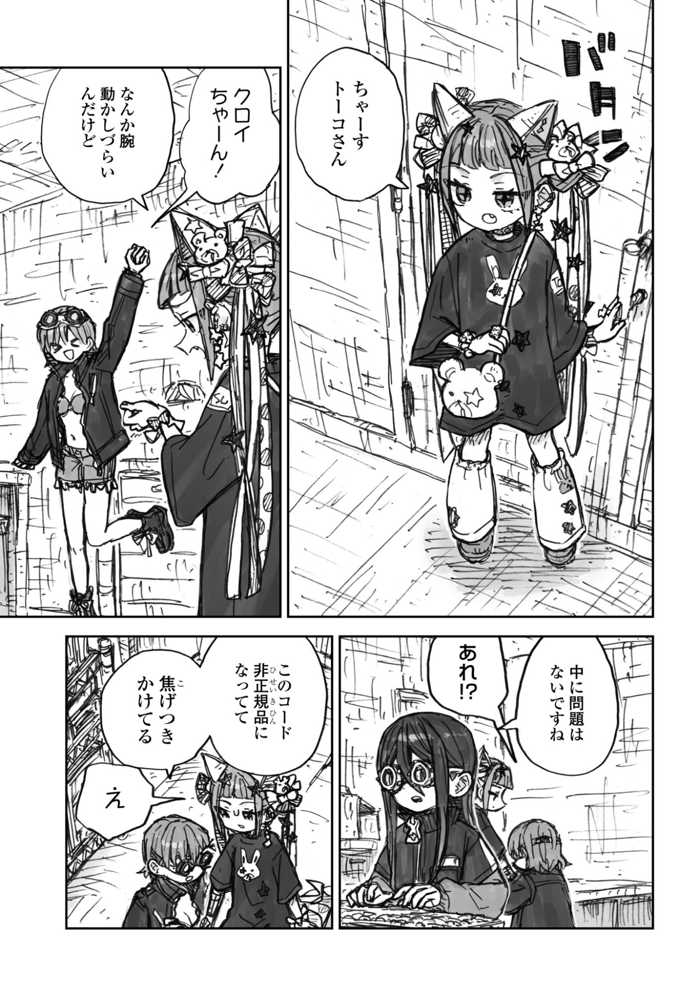 Zangai Shoujo, Kirakira na Sekai no Soko Chapter 3 11ページ