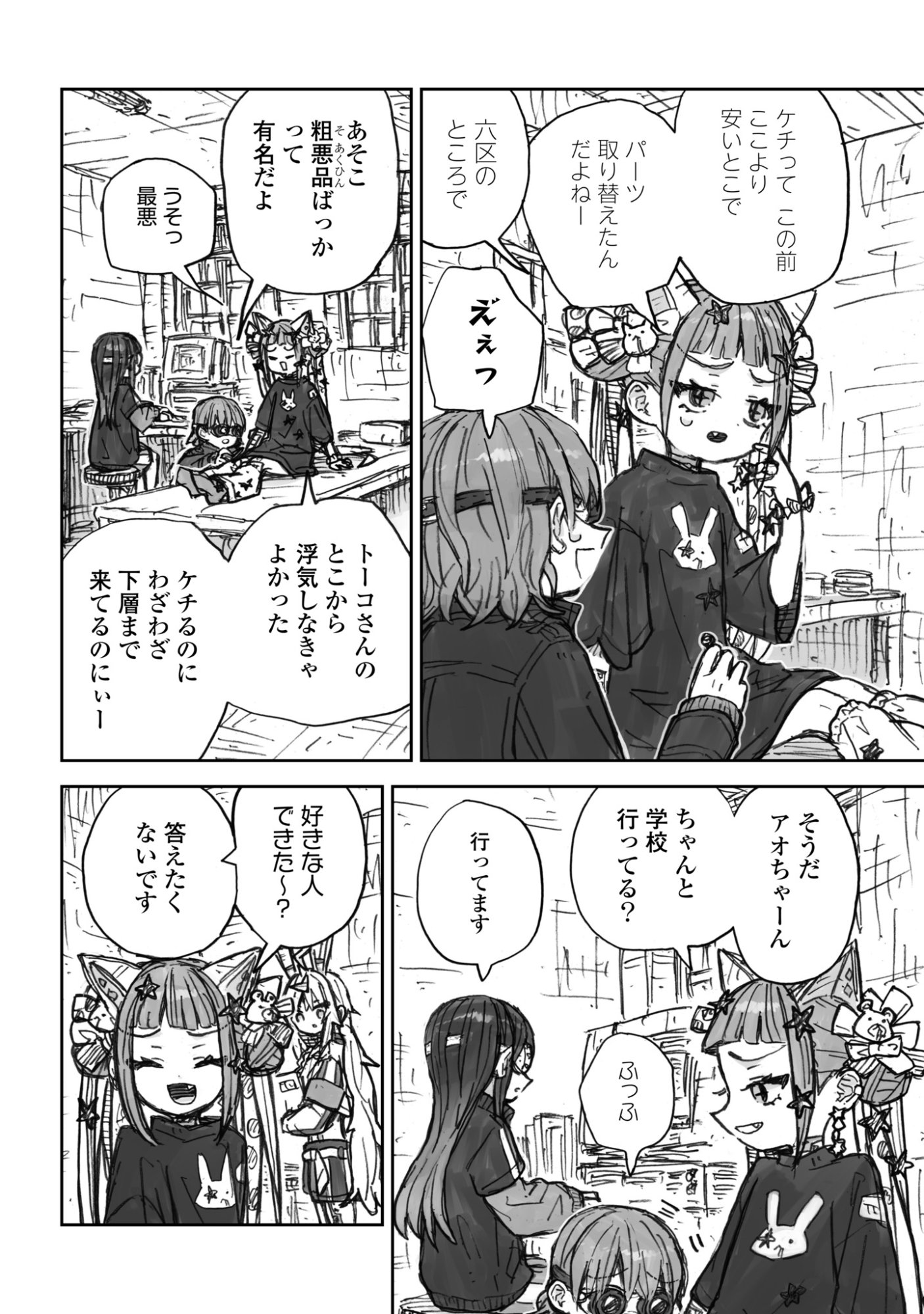 Zangai Shoujo, Kirakira na Sekai no Soko Chapter 3 12ページ