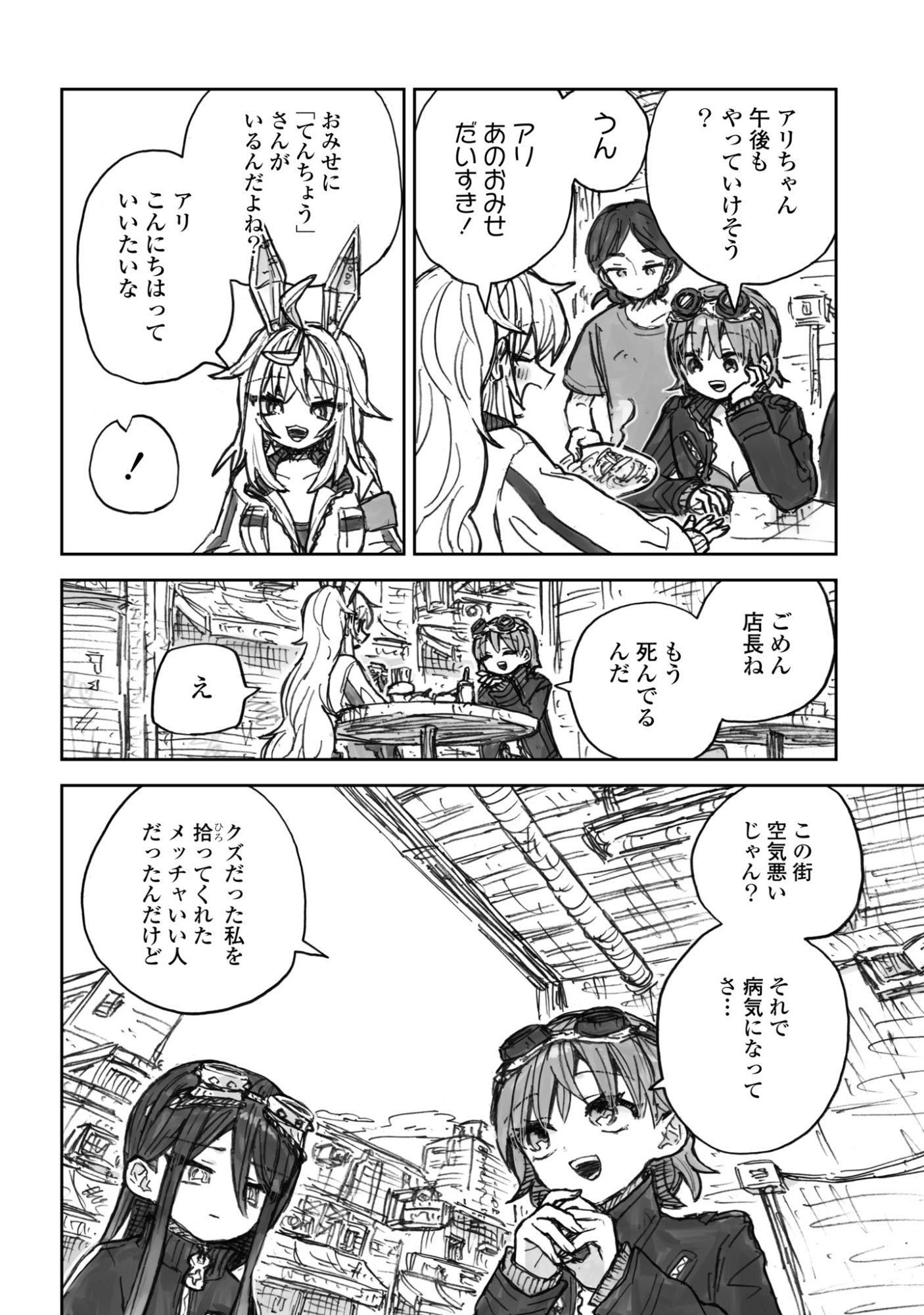 Zangai Shoujo, Kirakira na Sekai no Soko Chapter 3 14ページ