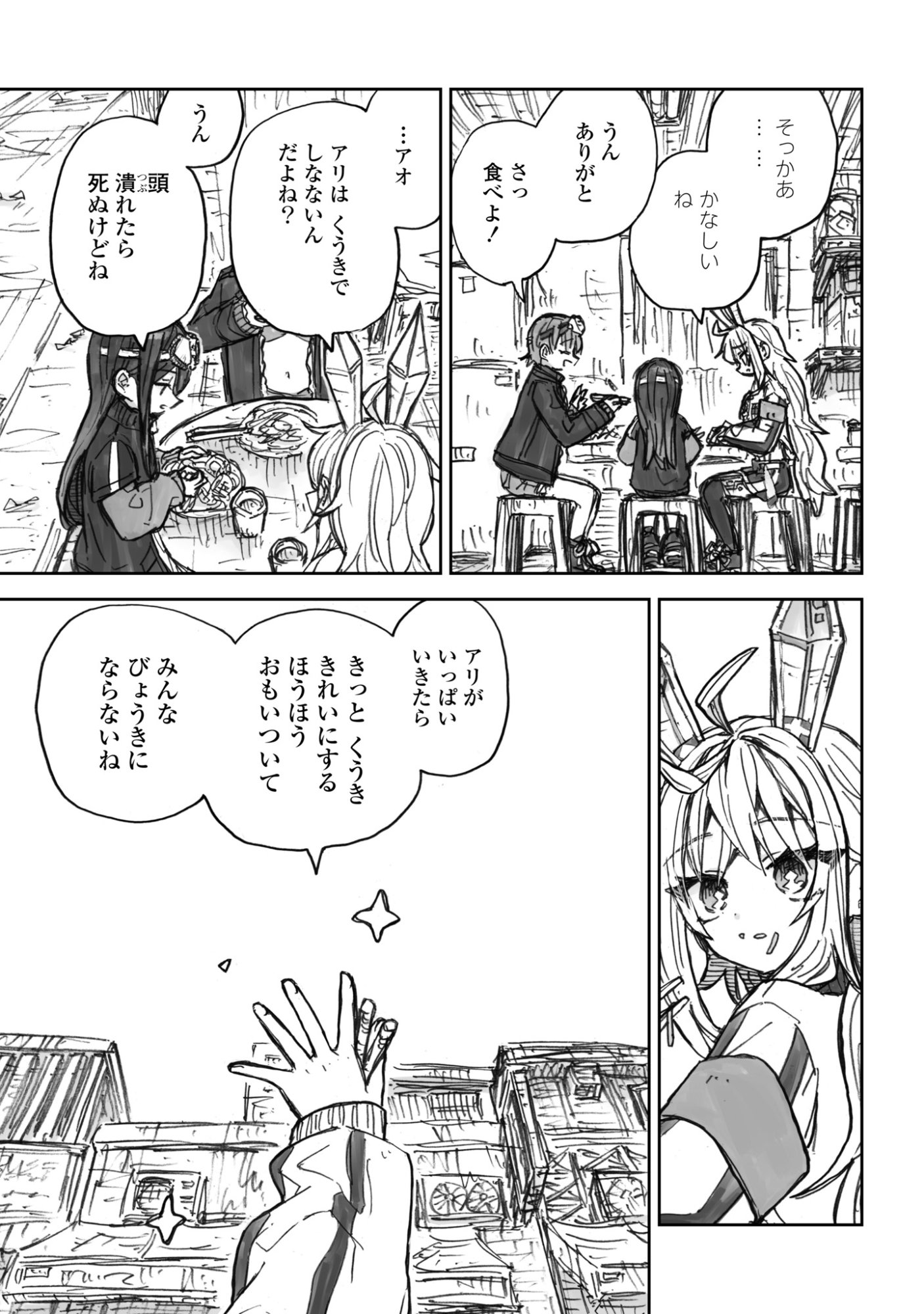 Zangai Shoujo, Kirakira na Sekai no Soko Chapter 3 15ページ