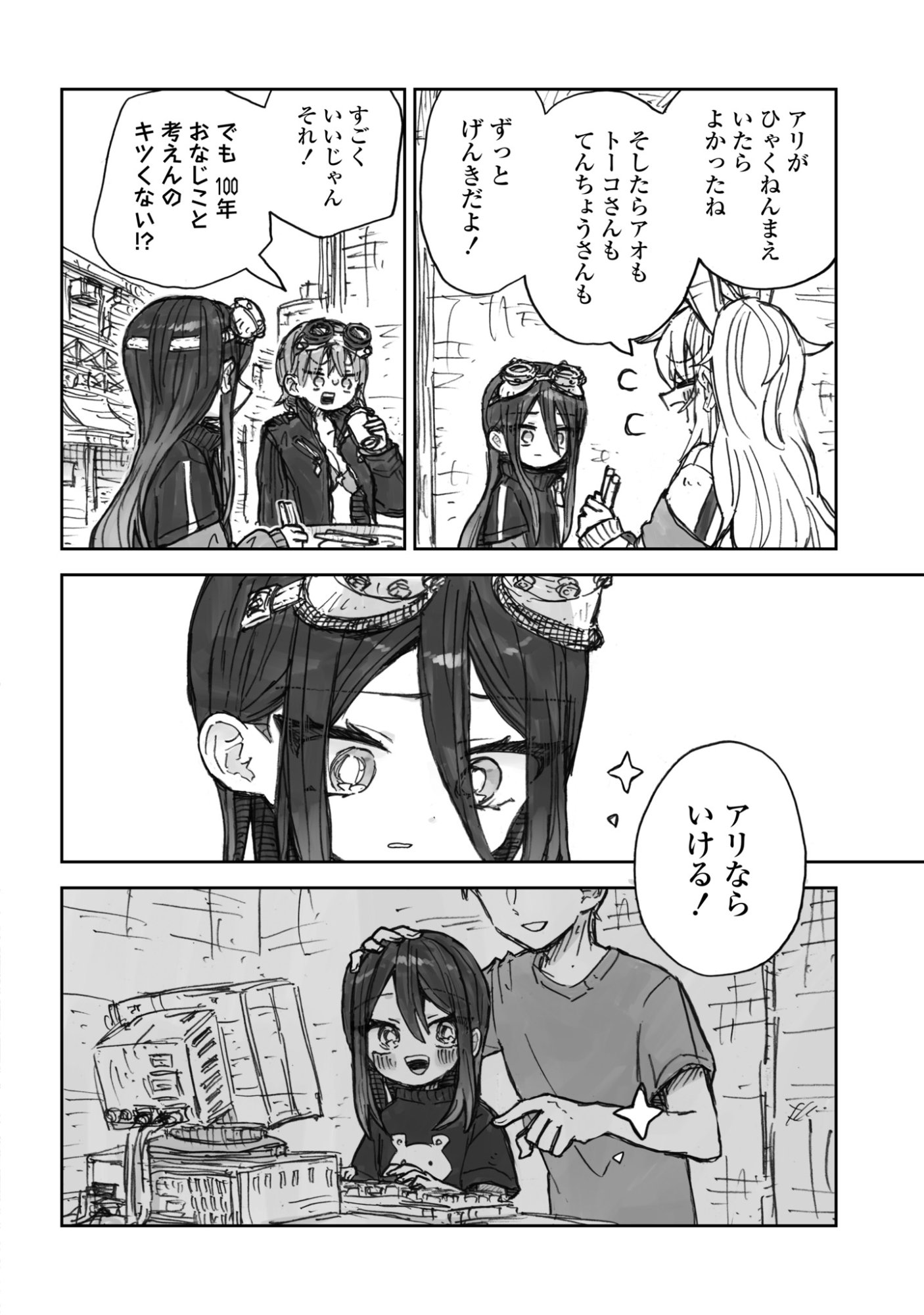 Zangai Shoujo, Kirakira na Sekai no Soko Chapter 3 16ページ