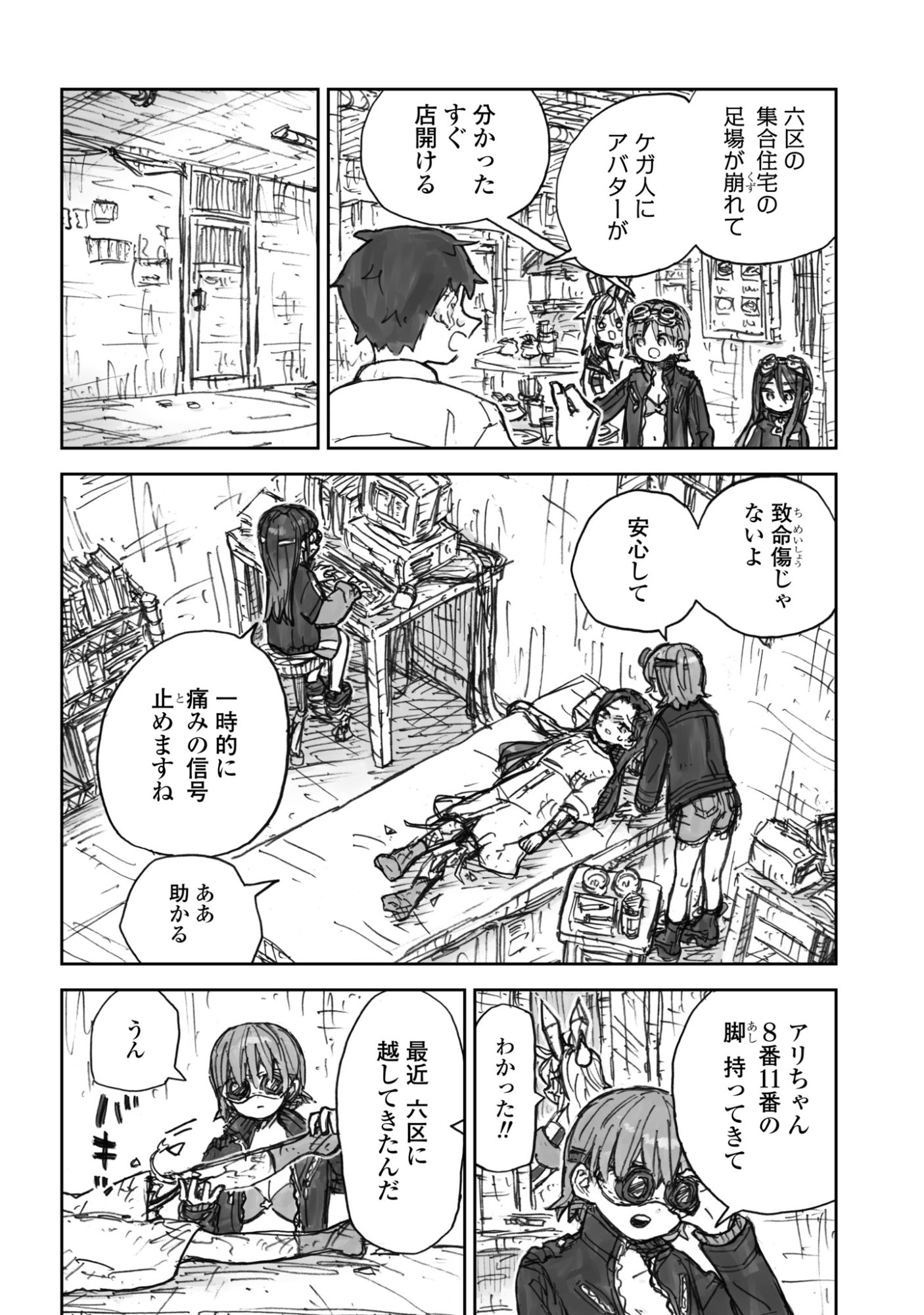 Zangai Shoujo, Kirakira na Sekai no Soko Chapter 3 18ページ
