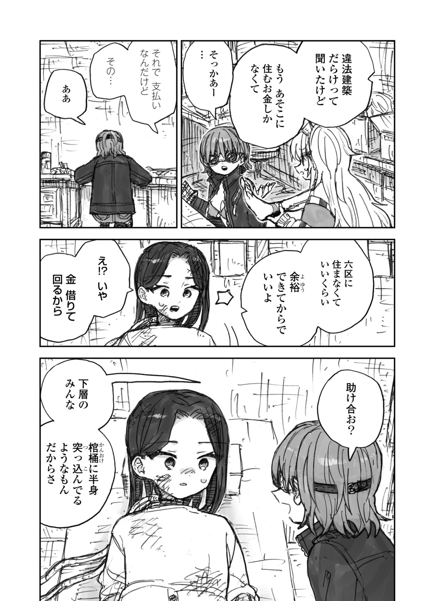 Zangai Shoujo, Kirakira na Sekai no Soko Chapter 3 19ページ