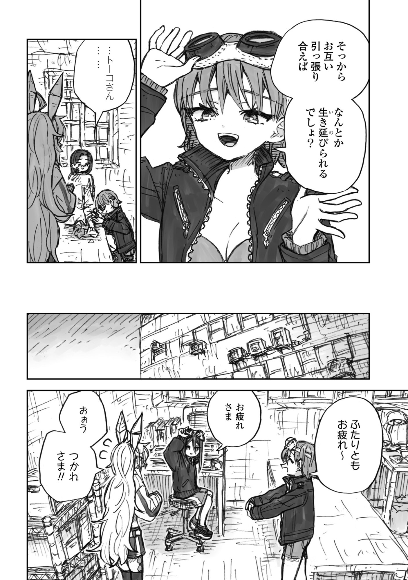 Zangai Shoujo, Kirakira na Sekai no Soko Chapter 3 20ページ