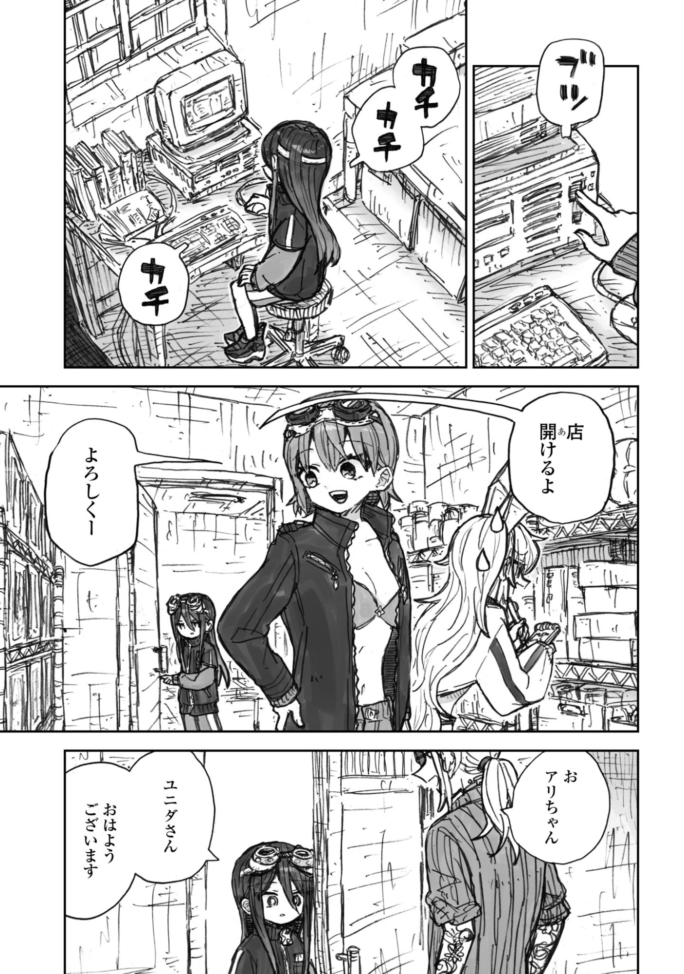 Zangai Shoujo, Kirakira na Sekai no Soko Chapter 3 3ページ