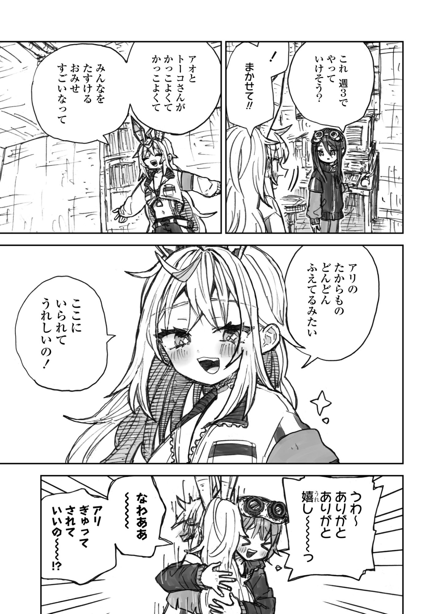 Zangai Shoujo, Kirakira na Sekai no Soko Chapter 3 21ページ