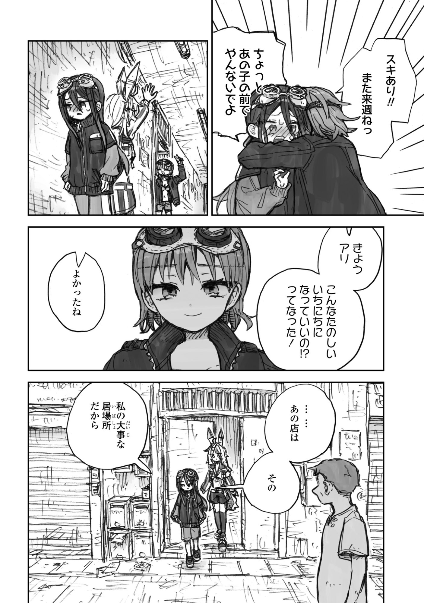 Zangai Shoujo, Kirakira na Sekai no Soko Chapter 3 22ページ