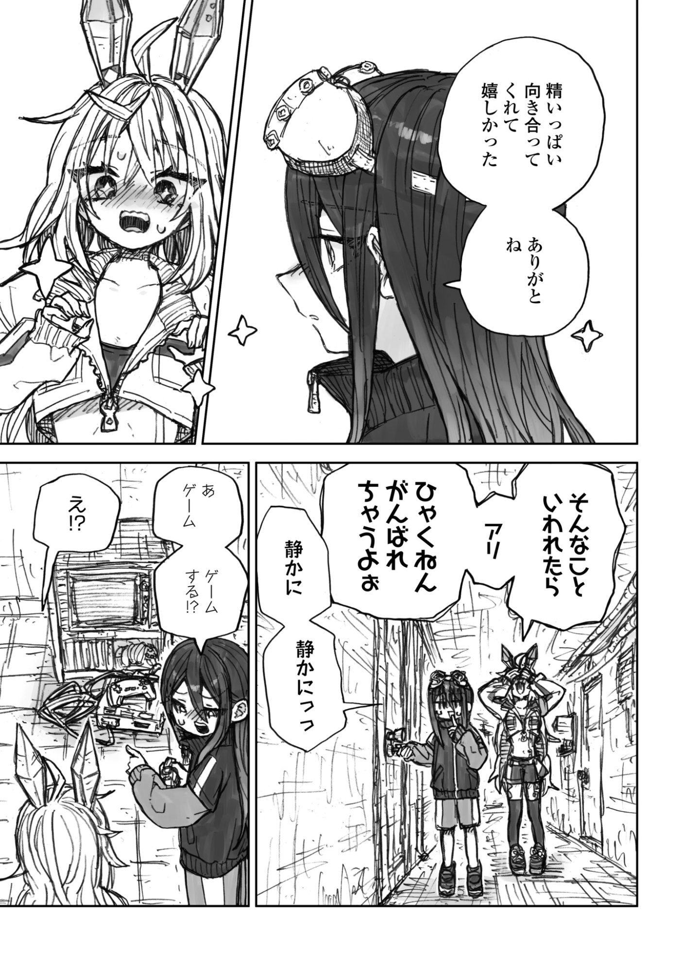 Zangai Shoujo, Kirakira na Sekai no Soko Chapter 3 23ページ