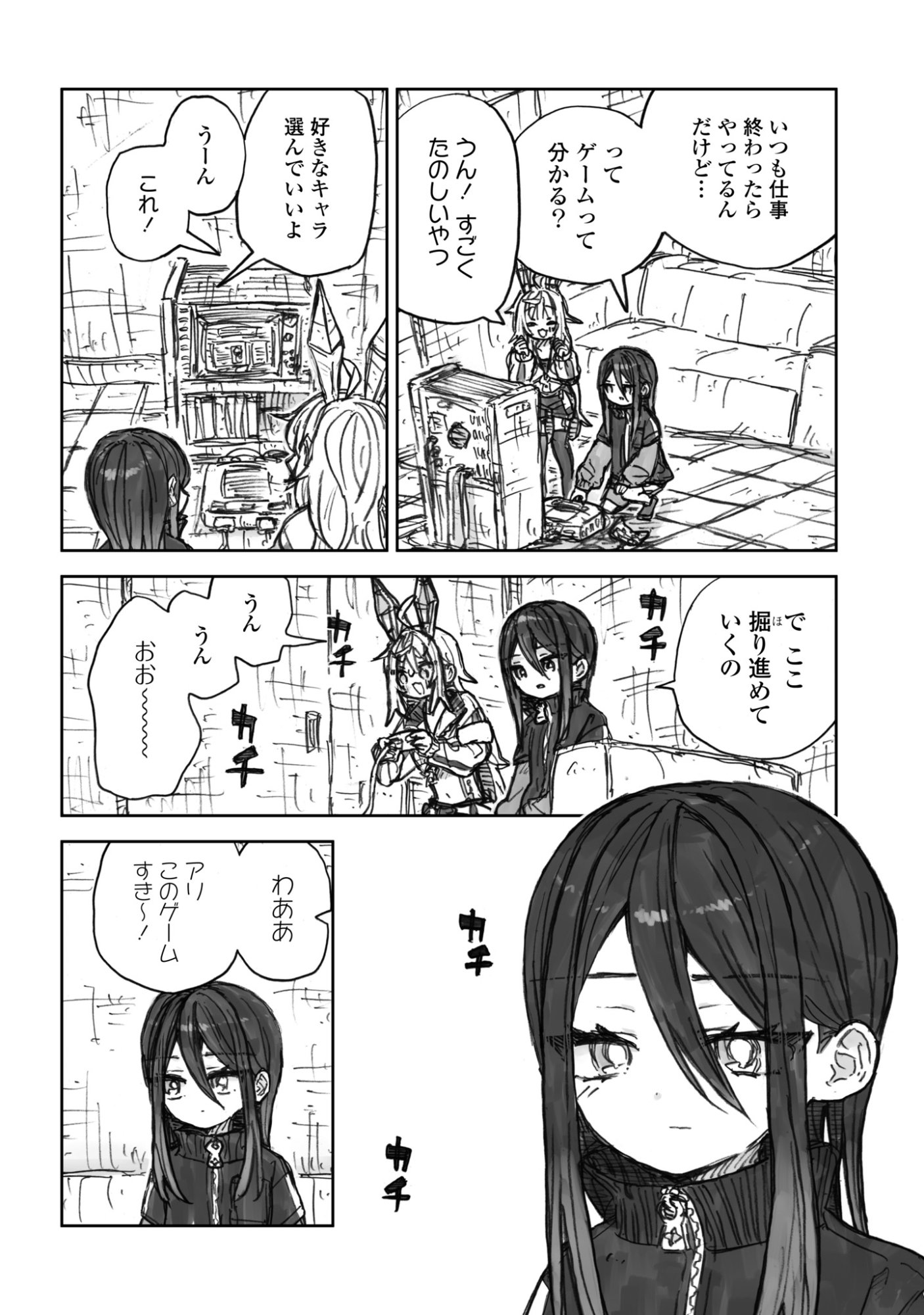 Zangai Shoujo, Kirakira na Sekai no Soko Chapter 3 24ページ