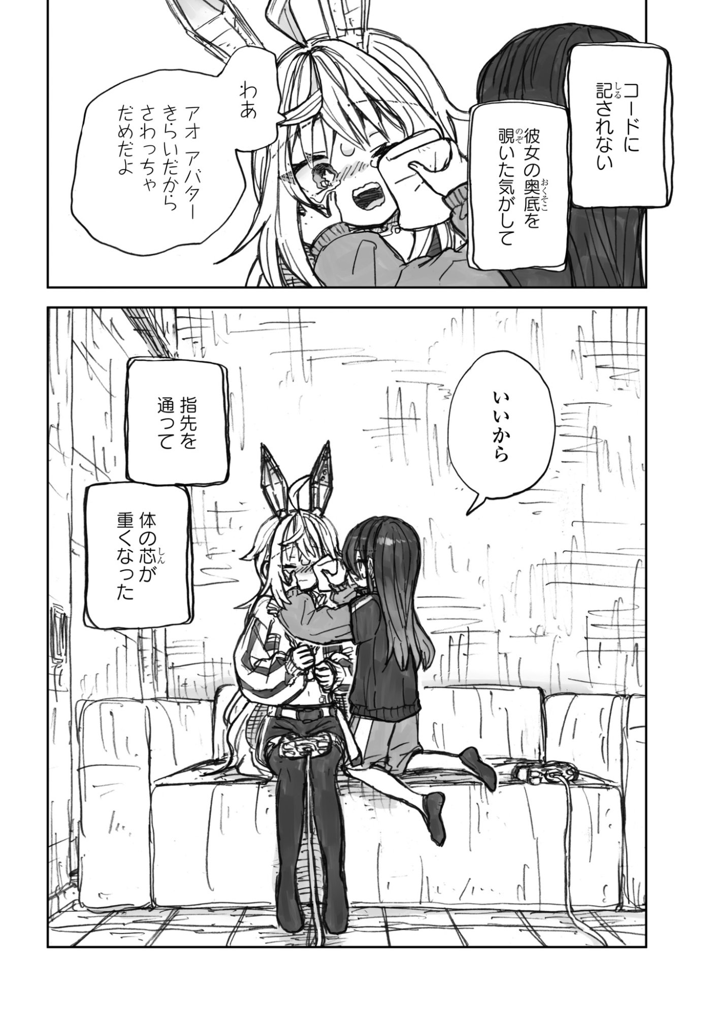 Zangai Shoujo, Kirakira na Sekai no Soko Chapter 3 26ページ