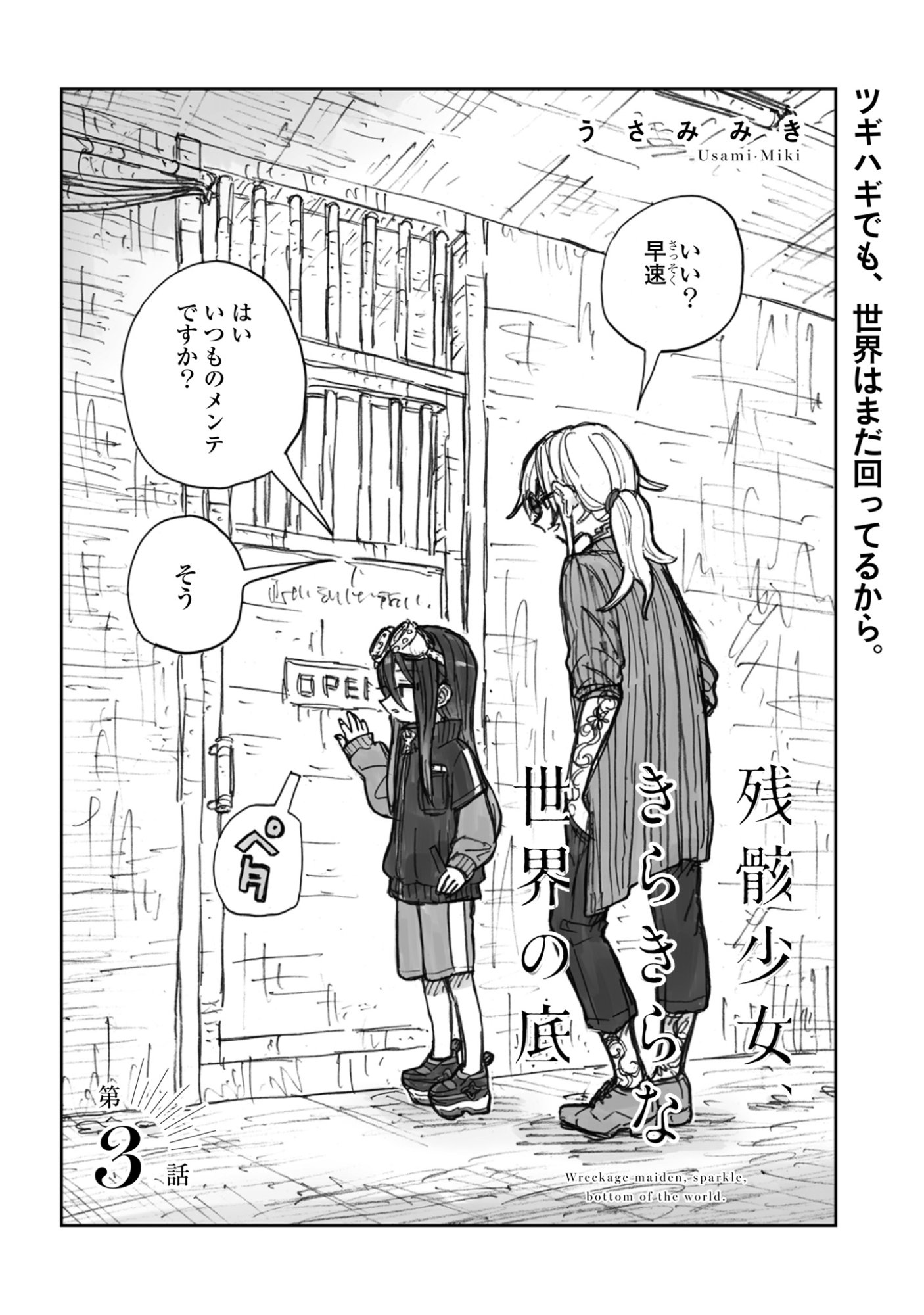 Zangai Shoujo, Kirakira na Sekai no Soko Chapter 3 4ページ