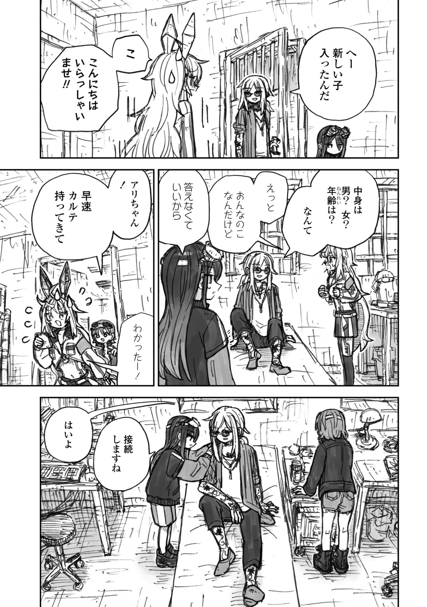Zangai Shoujo, Kirakira na Sekai no Soko Chapter 3 5ページ