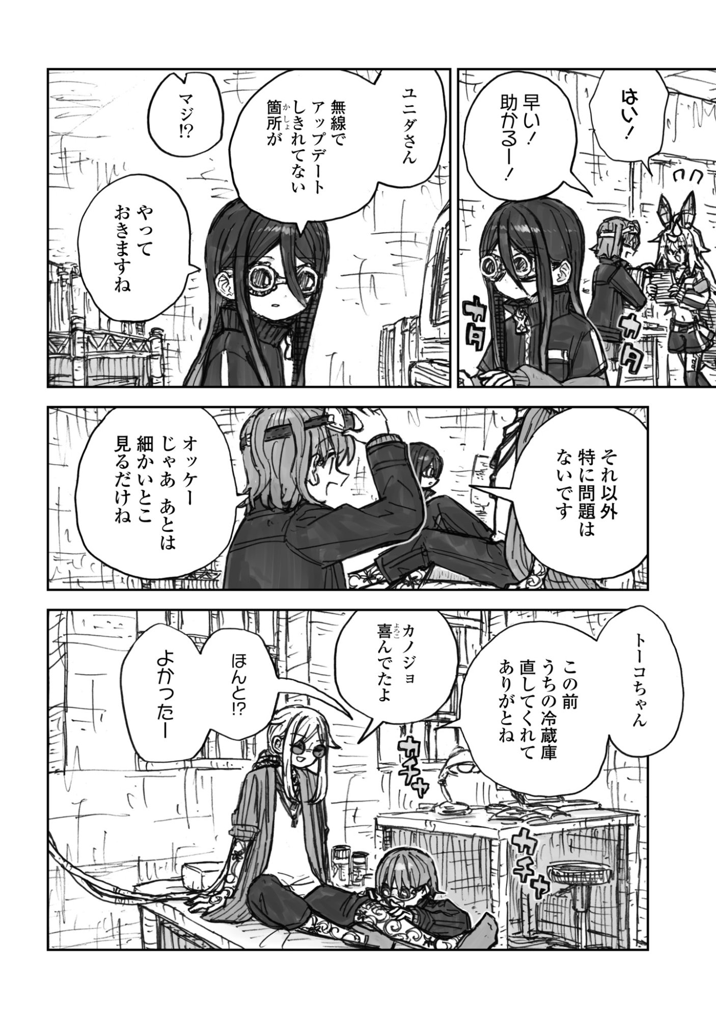 Zangai Shoujo, Kirakira na Sekai no Soko Chapter 3 6ページ