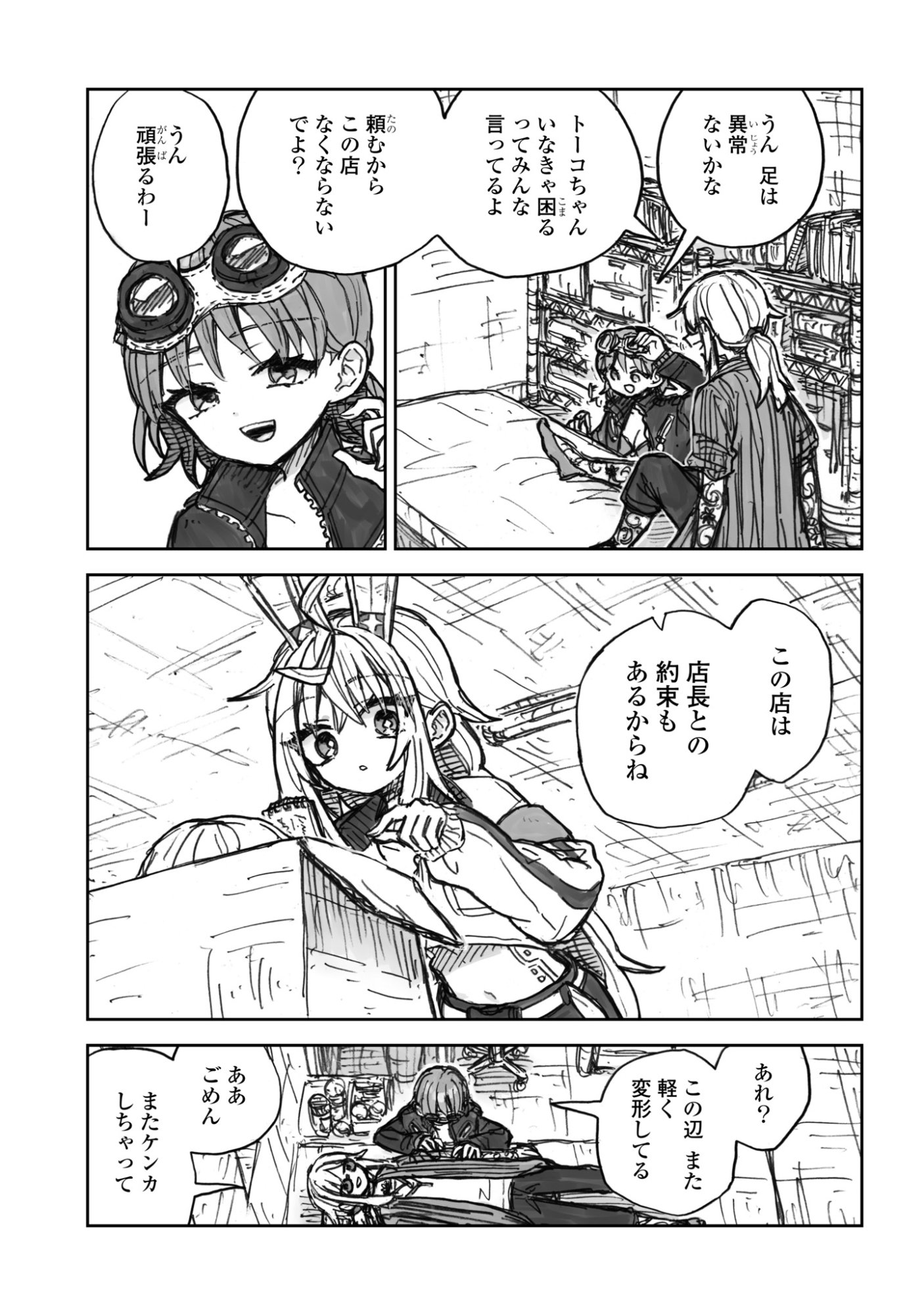 Zangai Shoujo, Kirakira na Sekai no Soko Chapter 3 7ページ