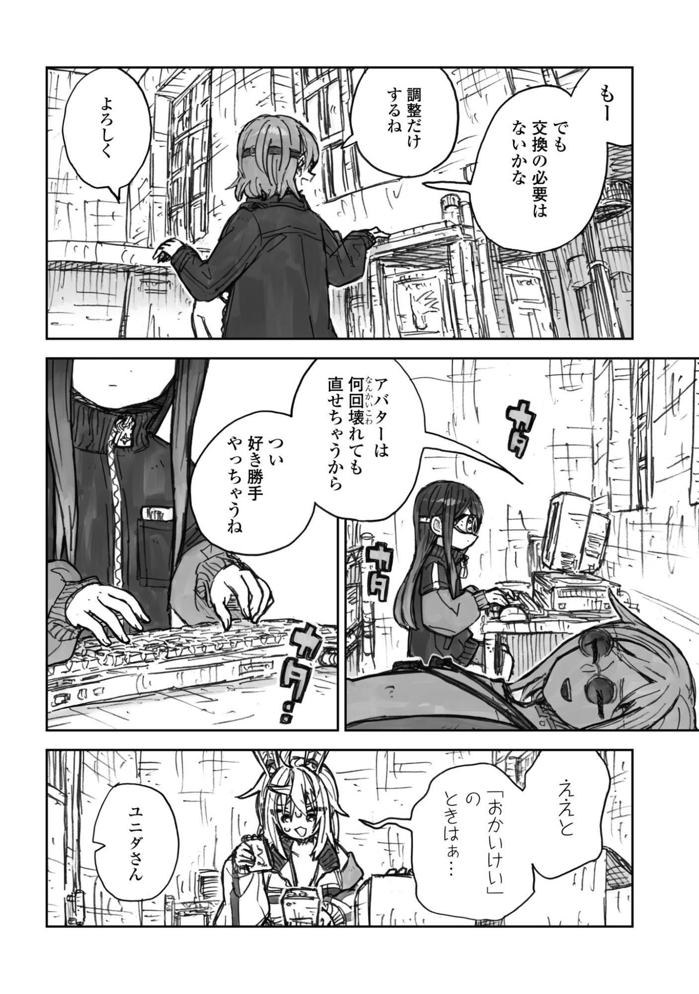 Zangai Shoujo, Kirakira na Sekai no Soko Chapter 3 8ページ