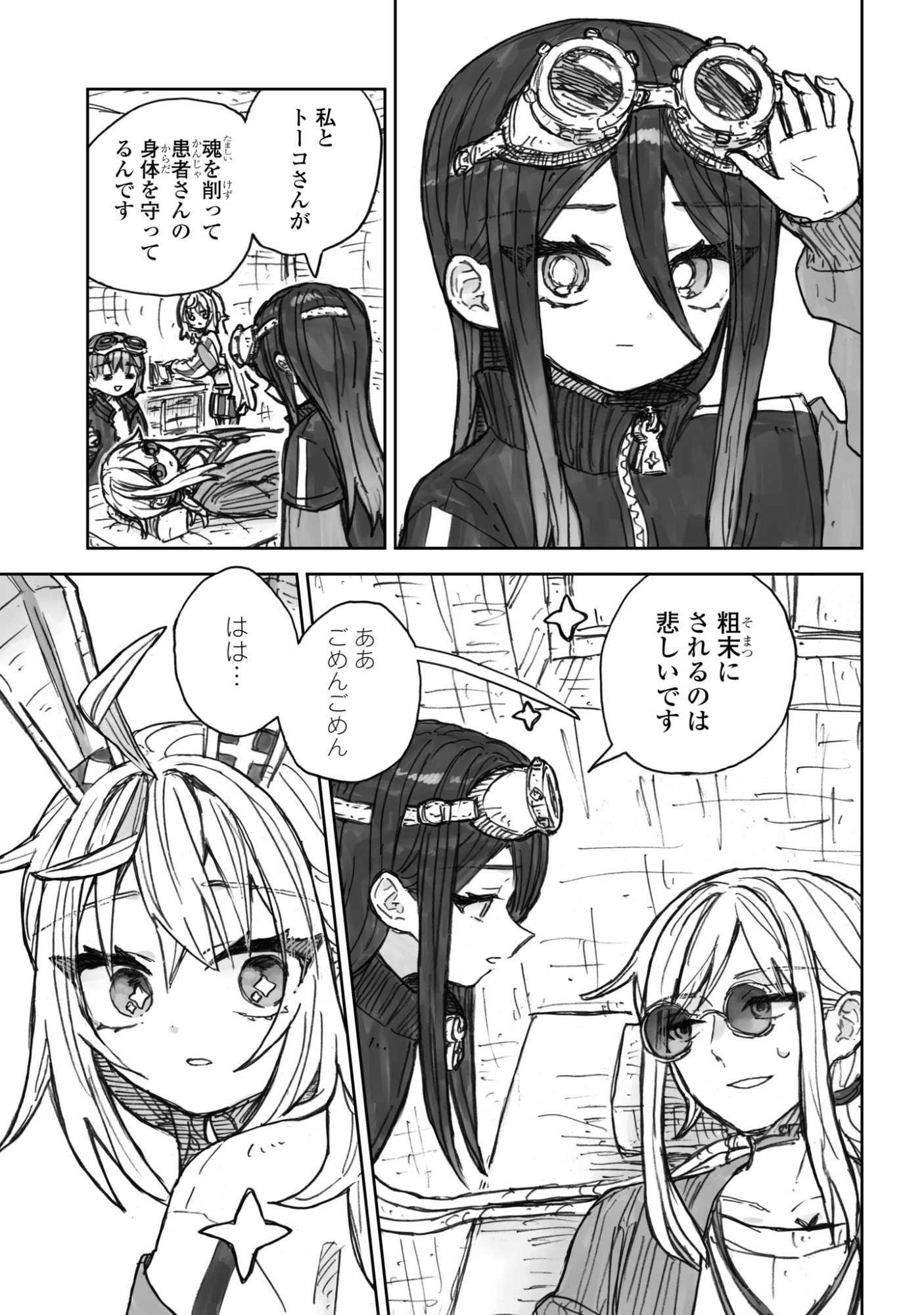 Zangai Shoujo, Kirakira na Sekai no Soko Chapter 3 9ページ