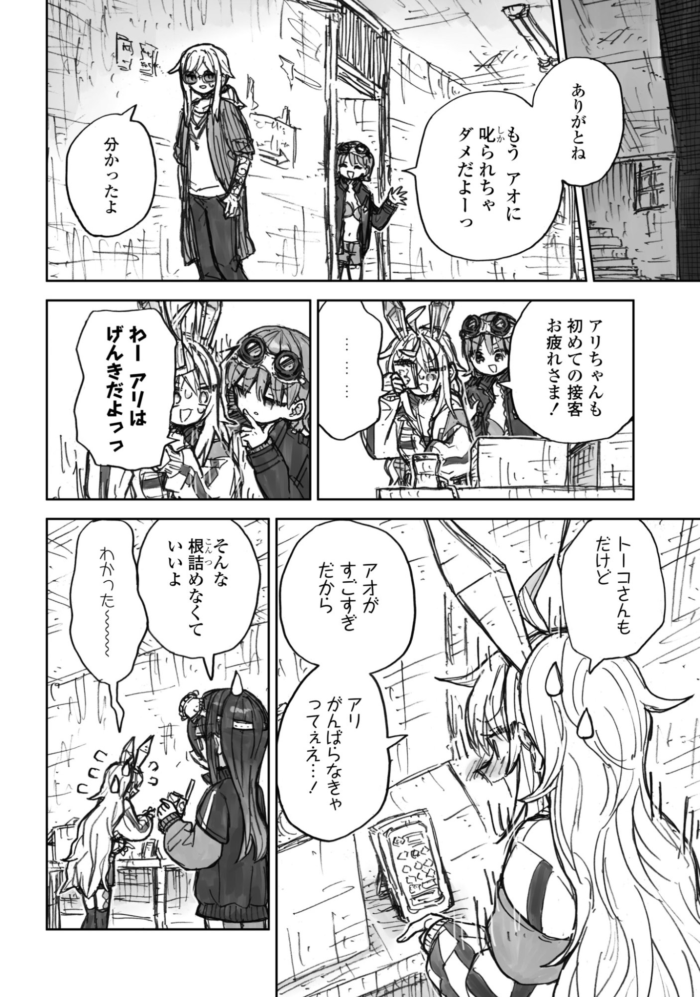 Zangai Shoujo, Kirakira na Sekai no Soko Chapter 3 10ページ