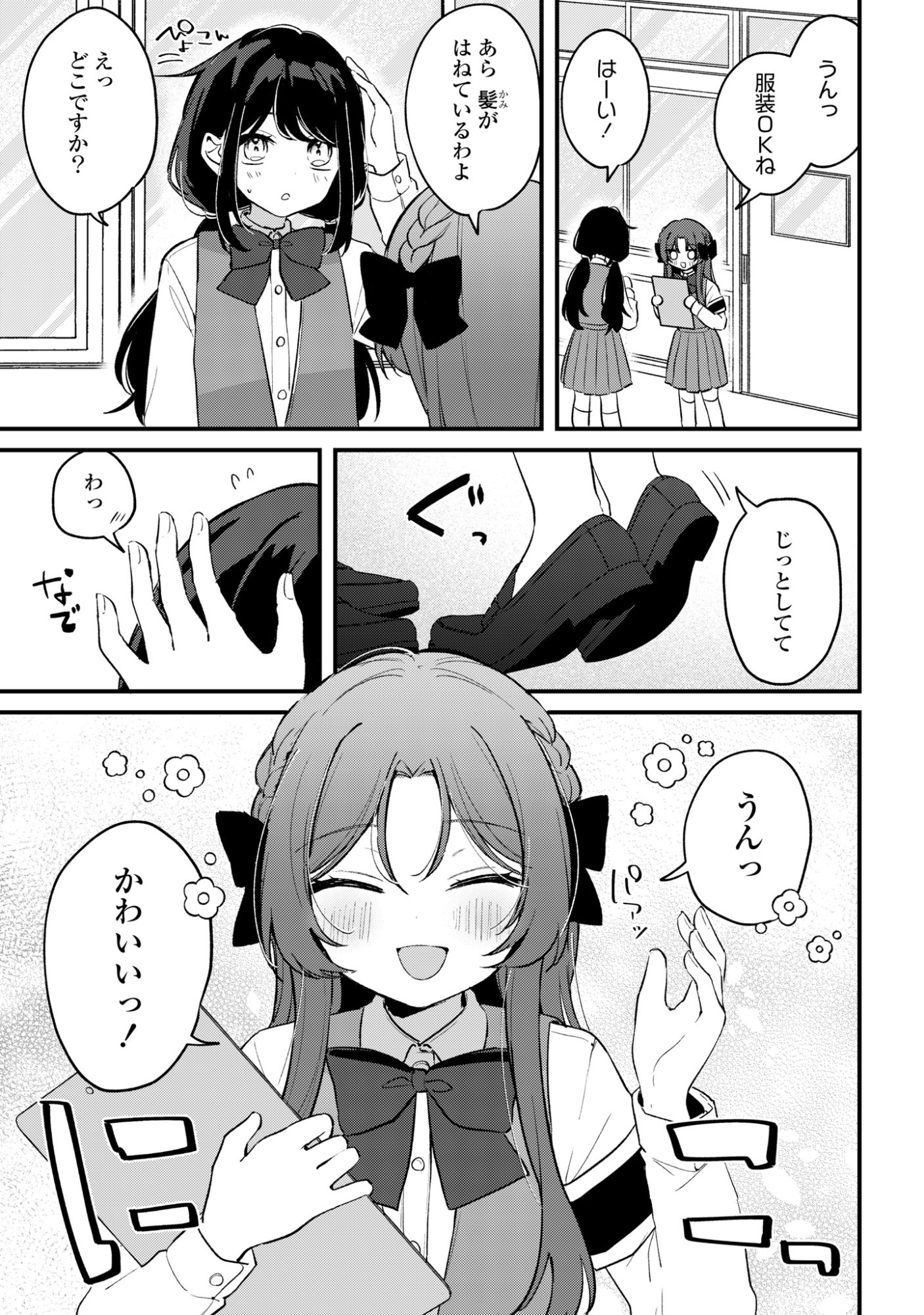 Dareka Ookami-san No Shitsukekata Shirimasen ka!? Chapter 4 1ページ