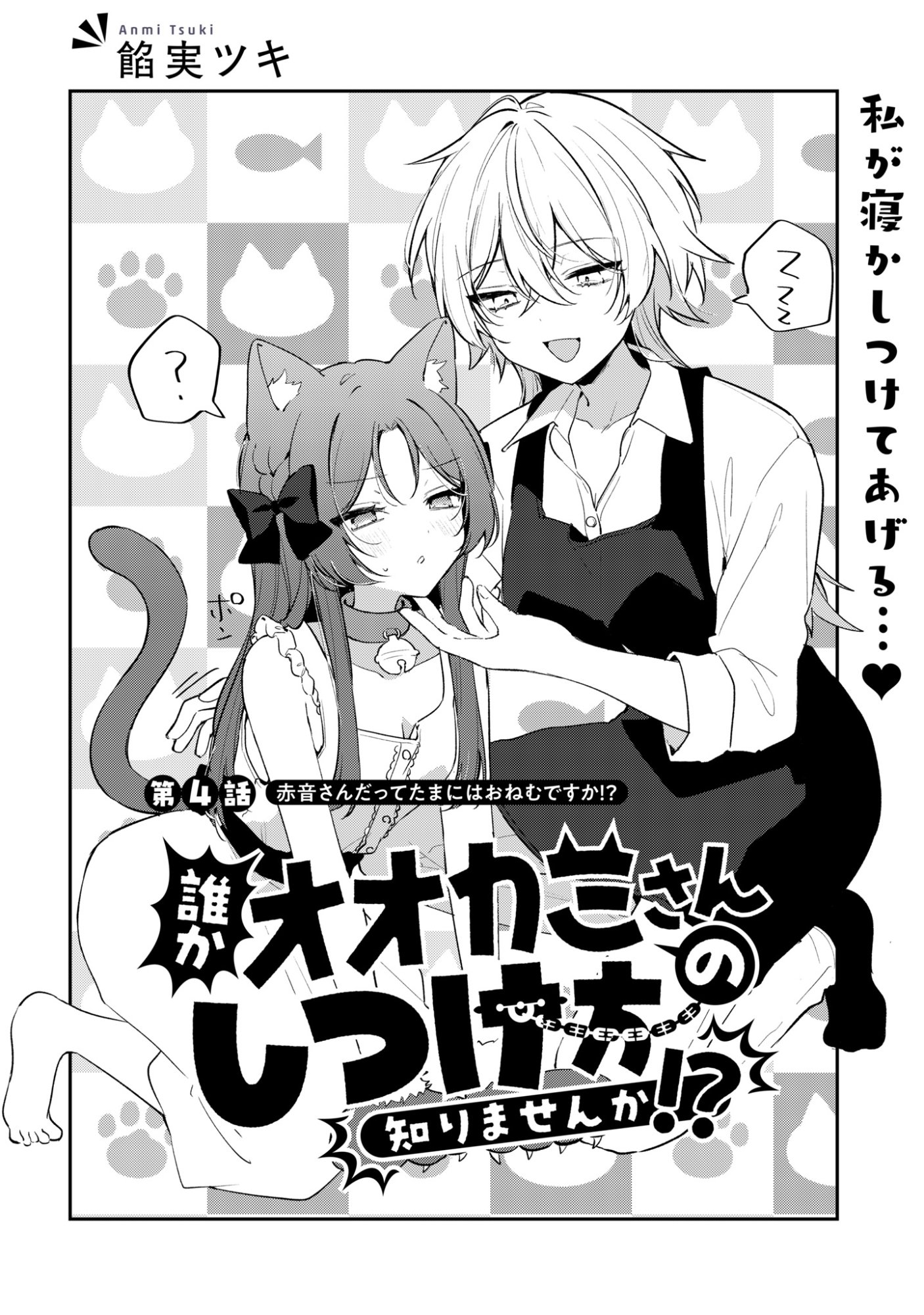Dareka Ookami-san No Shitsukekata Shirimasen ka!? Chapter 4 2ページ