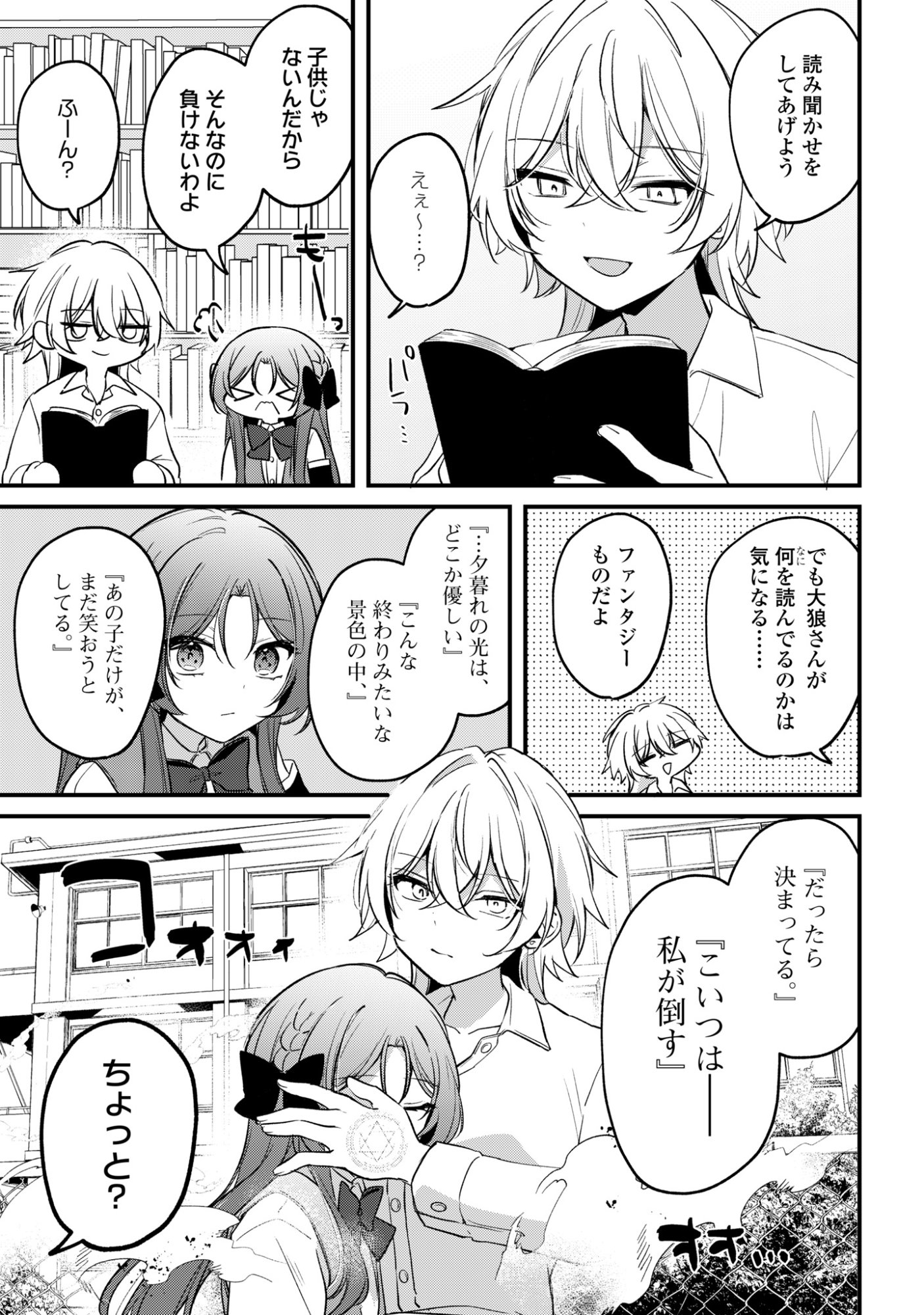 Dareka Ookami-san No Shitsukekata Shirimasen ka!? Chapter 4 11ページ