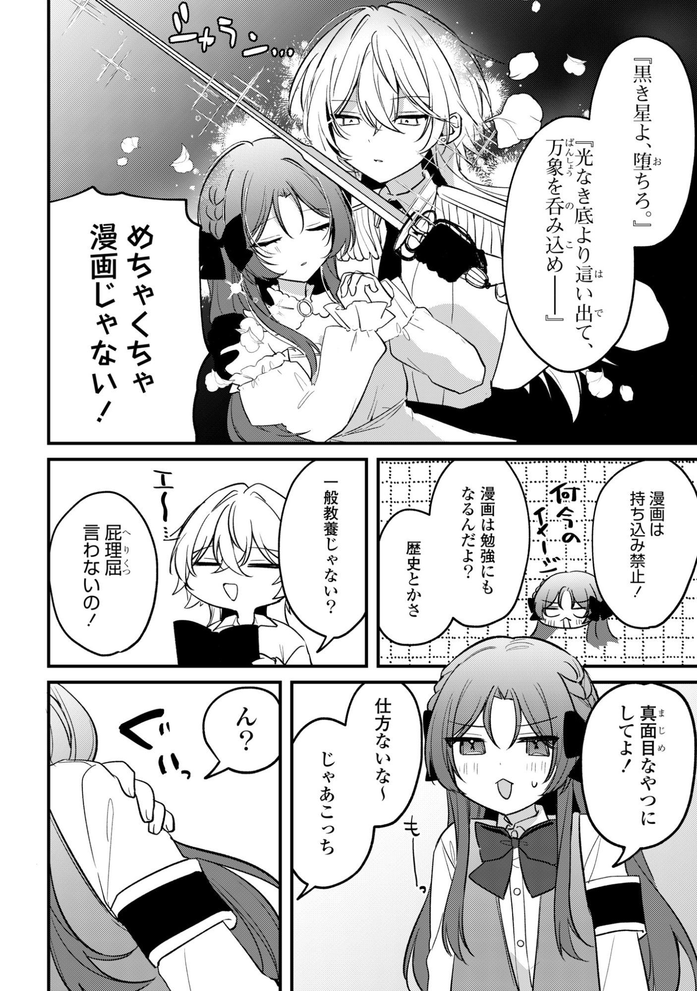Dareka Ookami-san No Shitsukekata Shirimasen ka!? Chapter 4 12ページ