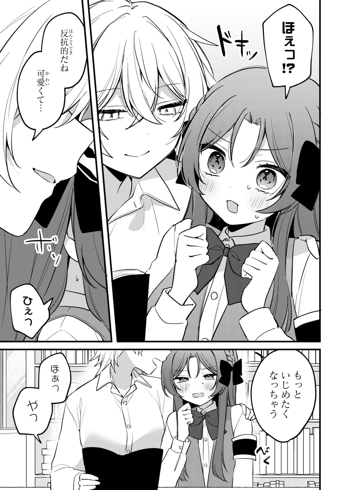 Dareka Ookami-san No Shitsukekata Shirimasen ka!? Chapter 4 13ページ