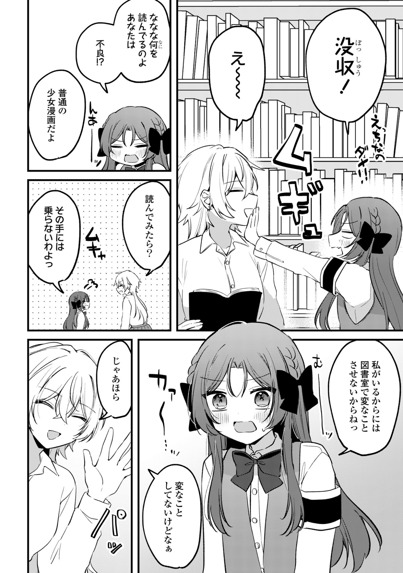 Dareka Ookami-san No Shitsukekata Shirimasen ka!? Chapter 4 14ページ