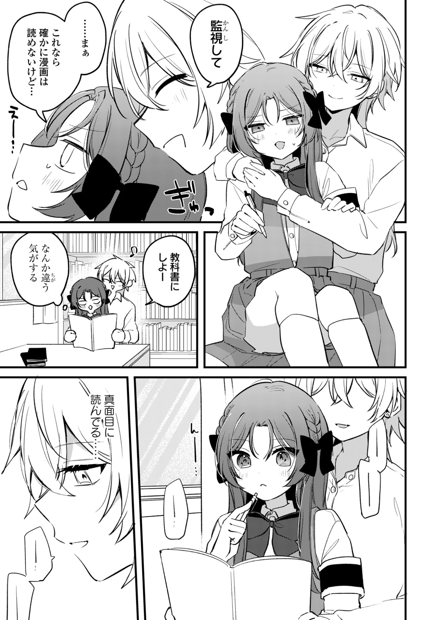 Dareka Ookami-san No Shitsukekata Shirimasen ka!? Chapter 4 15ページ