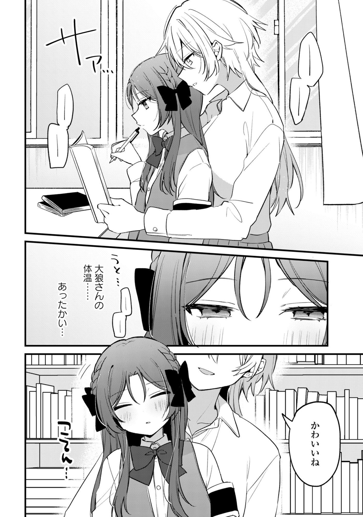 Dareka Ookami-san No Shitsukekata Shirimasen ka!? Chapter 4 16ページ
