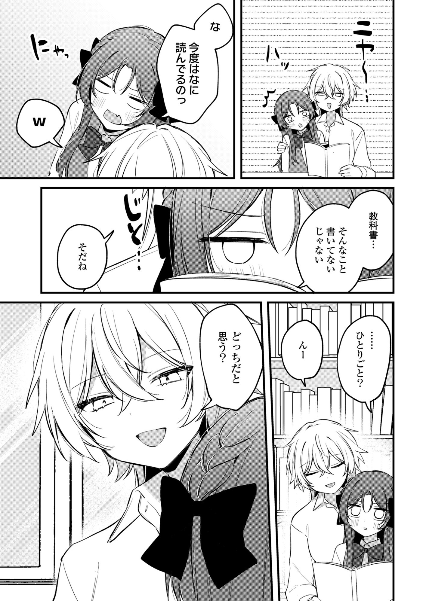 Dareka Ookami-san No Shitsukekata Shirimasen ka!? Chapter 4 17ページ