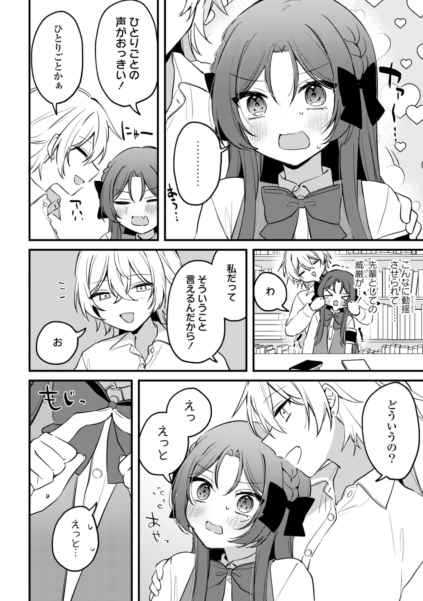 Dareka Ookami-san No Shitsukekata Shirimasen ka!? Chapter 4 18ページ